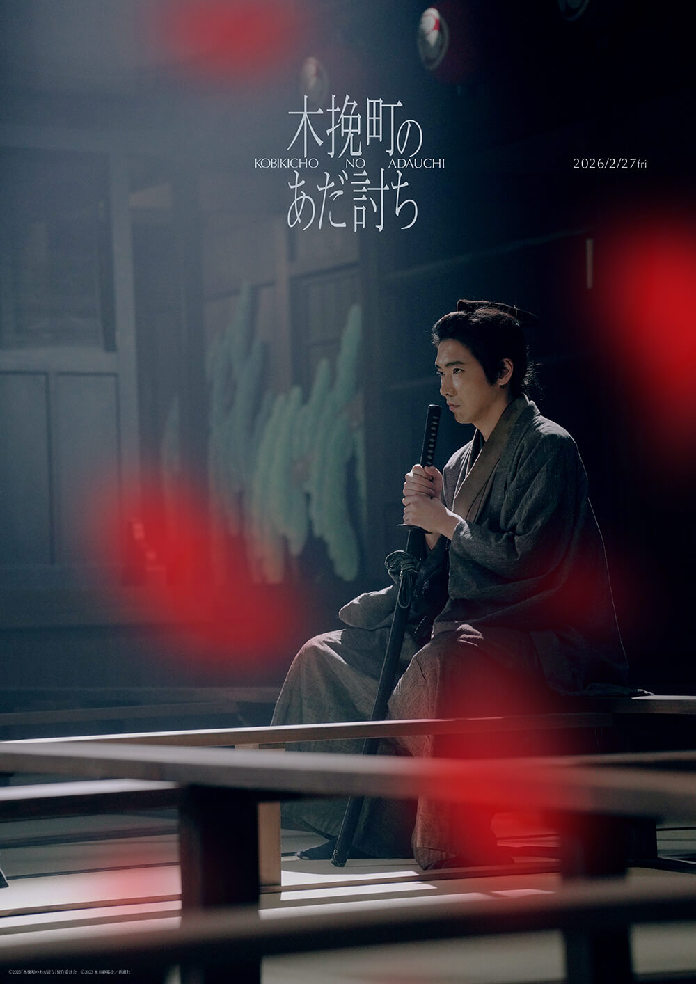 映画『木挽町のあだ討ち』世界観ビジュアル