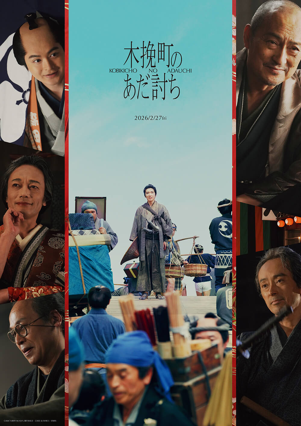 映画『木挽町のあだ討ち』世界観ビジュアル
