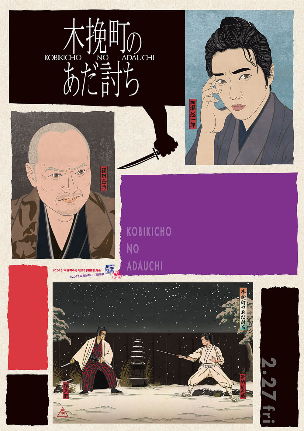 映画『木挽町のあだ討ち』世界観ビジュアル